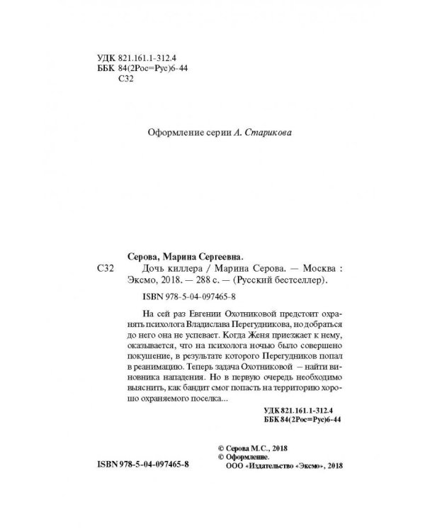 Дочь киллера