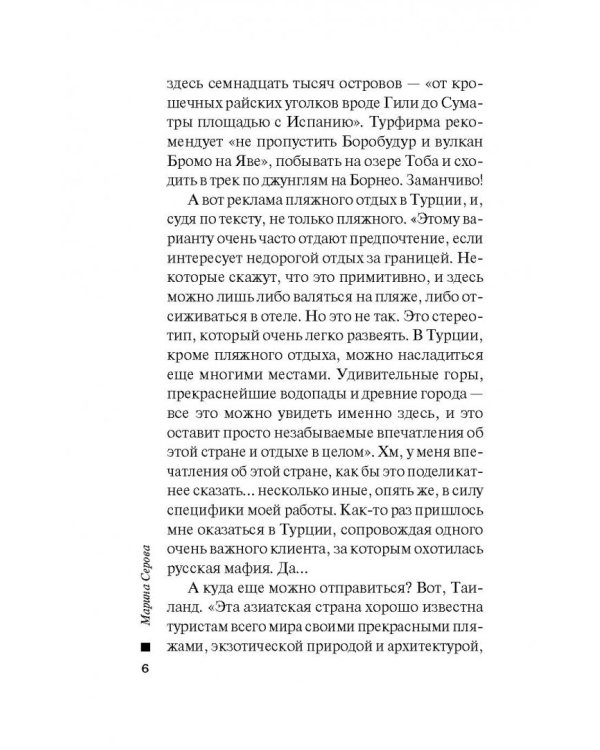 Дочь киллера