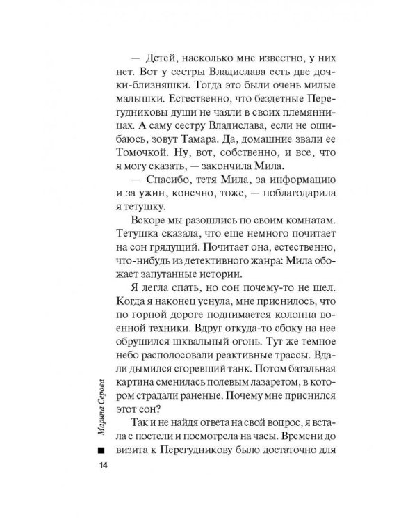 Дочь киллера