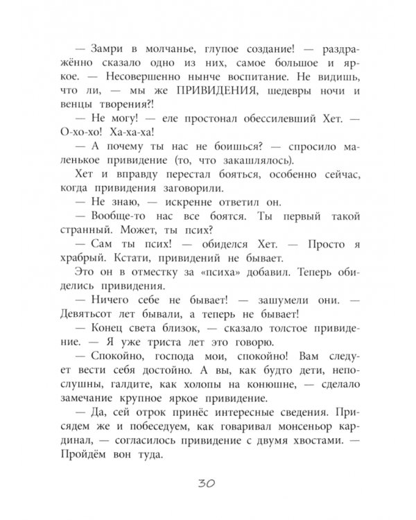 Путешествие с вороном за пазухой