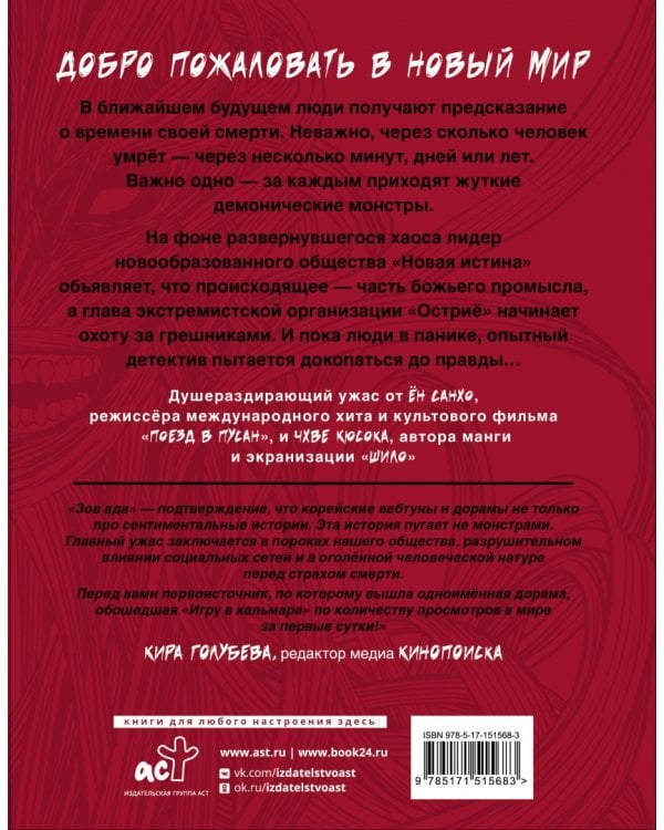 Зов Ада. Том 1