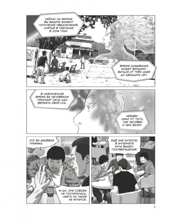 Зов Ада. Том 1