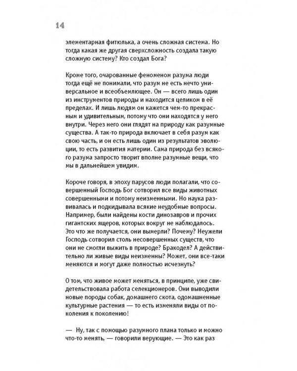 Эволюция на пальцах. Для детей и родителей, которые хотят объяснять детям