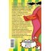 Дополнительное изображение книги «Приманка для компьютерной мыши»