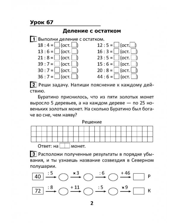 Математика. 3 класс. Считаем на "отлично". Тетрадь. В 2 частях. Часть 2