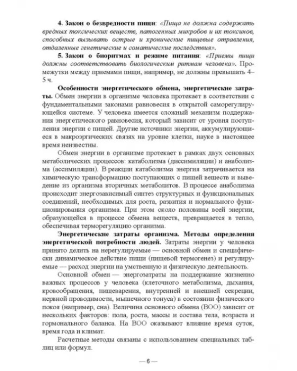 Гигиена питания как основа санитарно-эпидемиологического благополучия населения. Учебное пособие