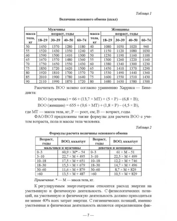 Гигиена питания как основа санитарно-эпидемиологического благополучия населения. Учебное пособие