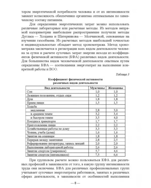 Гигиена питания как основа санитарно-эпидемиологического благополучия населения. Учебное пособие