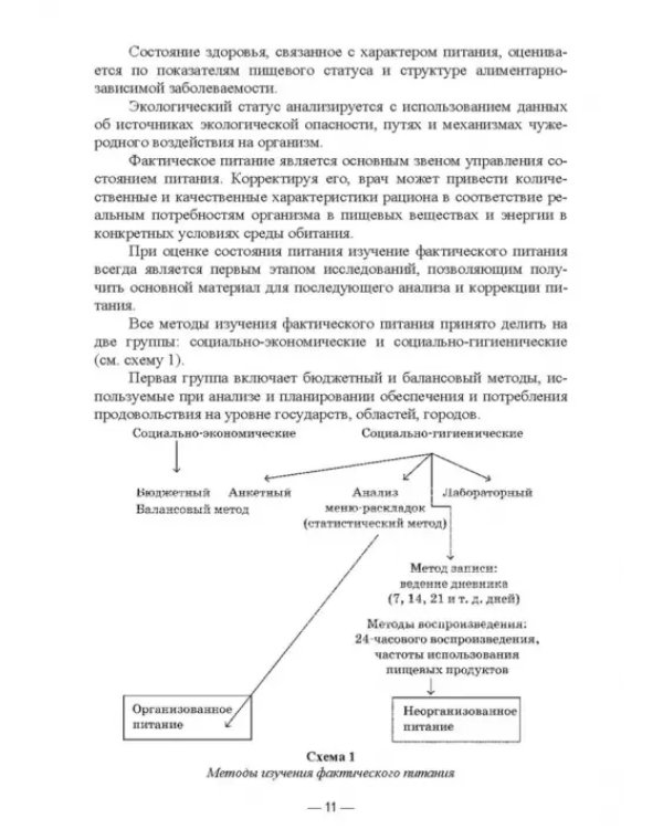 Гигиена питания как основа санитарно-эпидемиологического благополучия населения. Учебное пособие