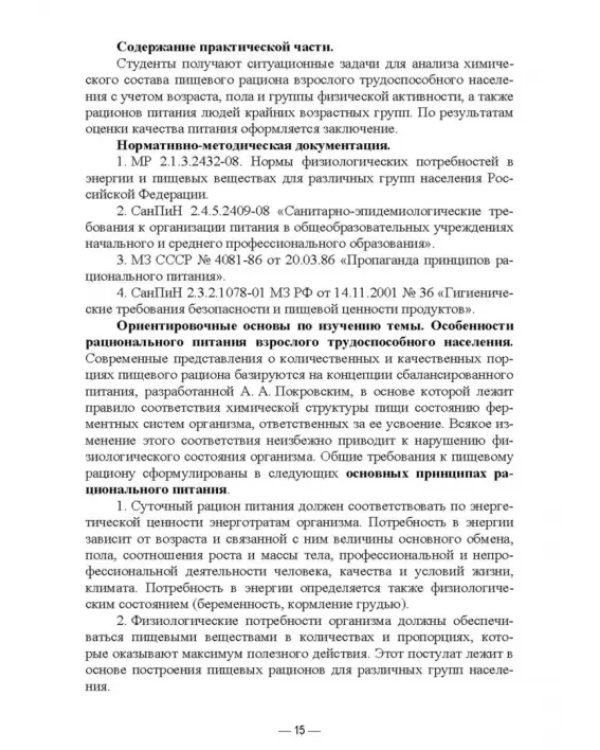 Гигиена питания как основа санитарно-эпидемиологического благополучия населения. Учебное пособие