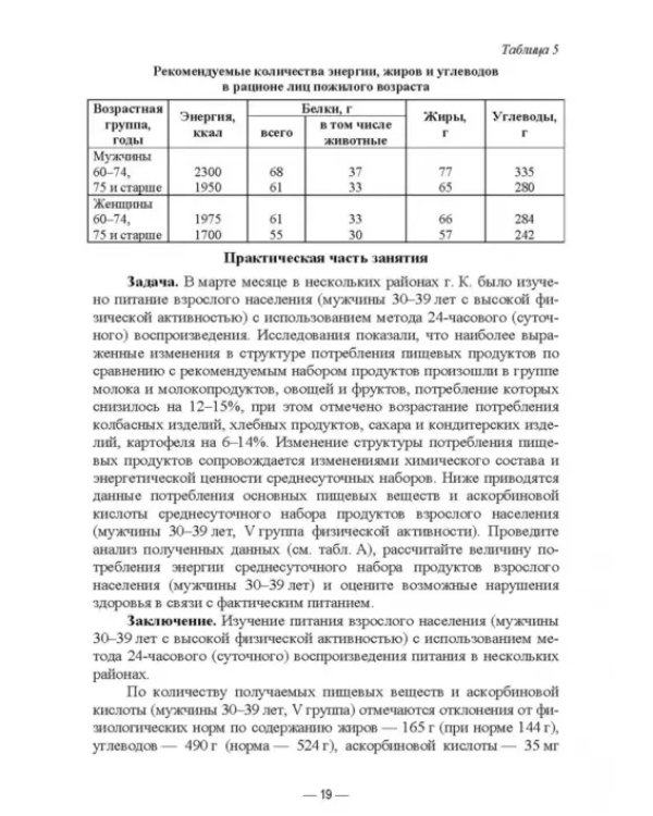 Гигиена питания как основа санитарно-эпидемиологического благополучия населения. Учебное пособие