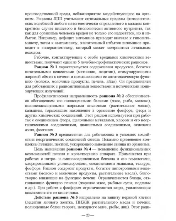 Гигиена питания как основа санитарно-эпидемиологического благополучия населения. Учебное пособие