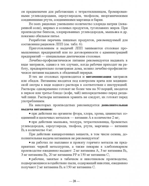 Гигиена питания как основа санитарно-эпидемиологического благополучия населения. Учебное пособие