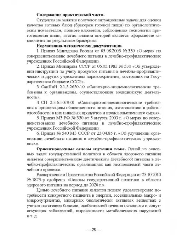 Гигиена питания как основа санитарно-эпидемиологического благополучия населения. Учебное пособие