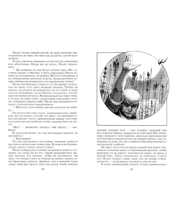 Мастер и Маргарита