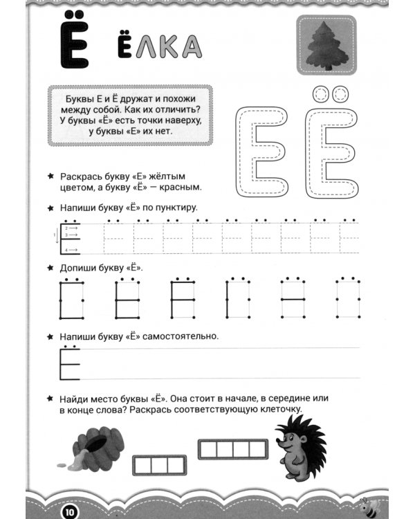 100 заданий. Знакомимся с буквами. 4-5 лет
