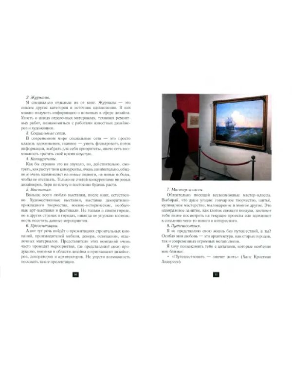 #дизайнерпожизни