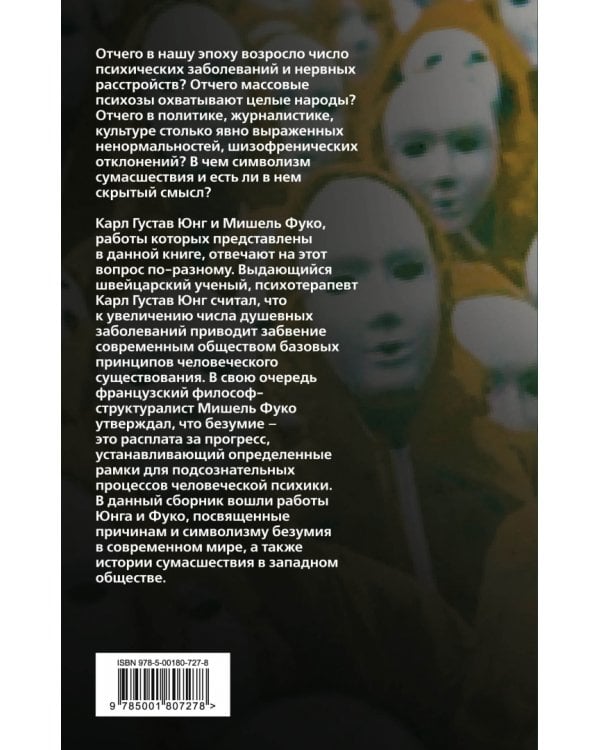 Матрица безумия