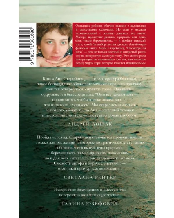 Посмотри на него