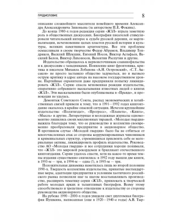 Каталог «ЖЗЛ». 1890—2022