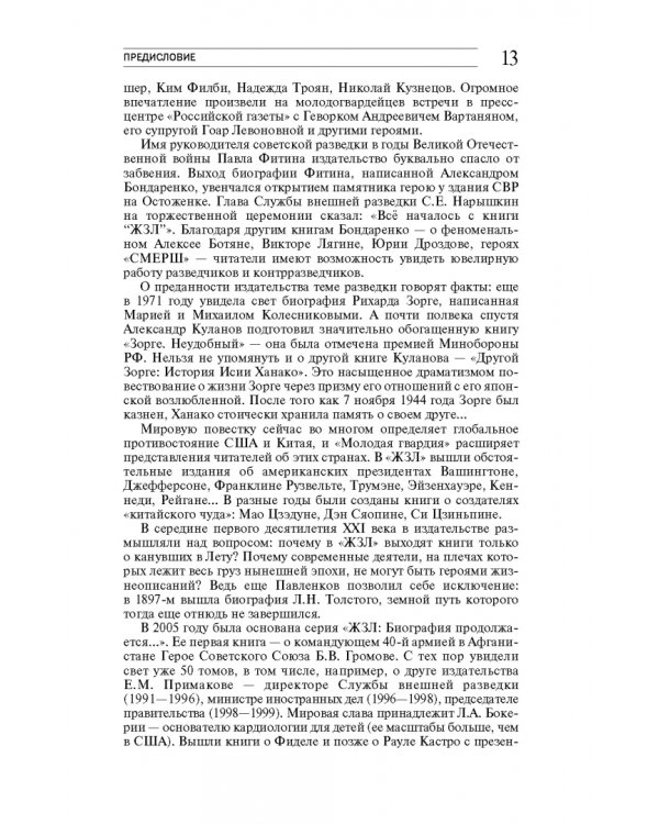 Каталог «ЖЗЛ». 1890—2022