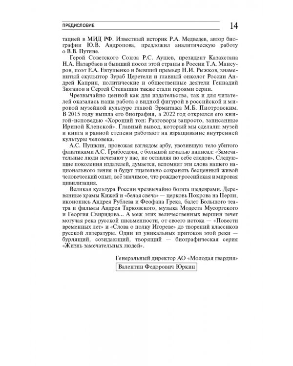 Каталог «ЖЗЛ». 1890—2022