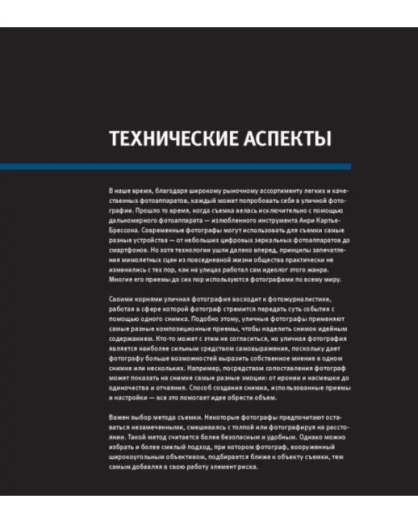 Школа фотографии Майкла Фримана. Уличная фотография