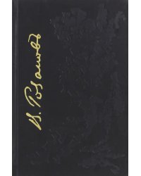 Красота в природе и ее смысл. И другие статьи. 1882-1890