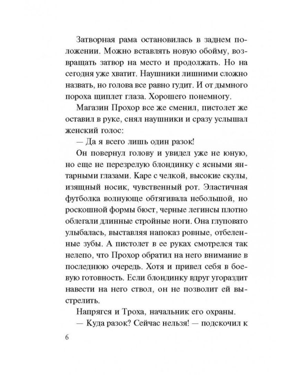 Жестокая красотка