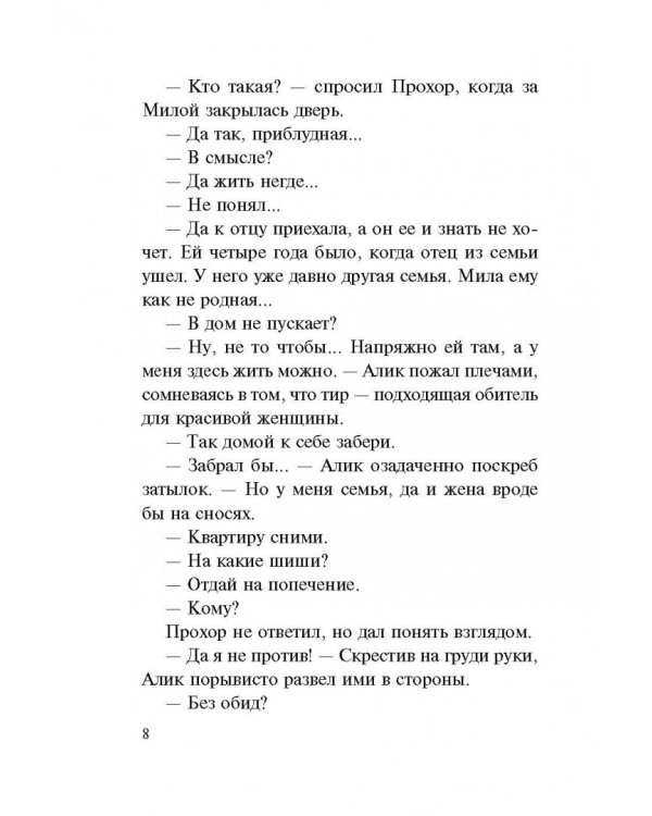 Жестокая красотка