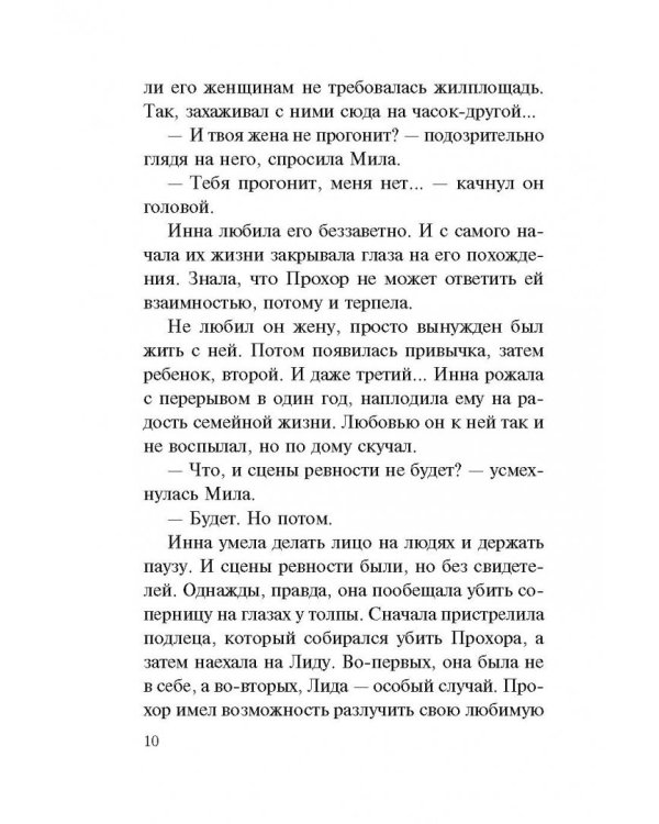 Жестокая красотка