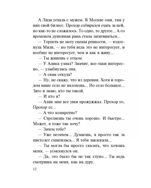 Жестокая красотка