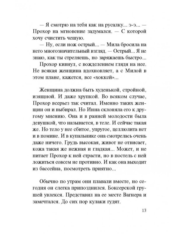 Жестокая красотка