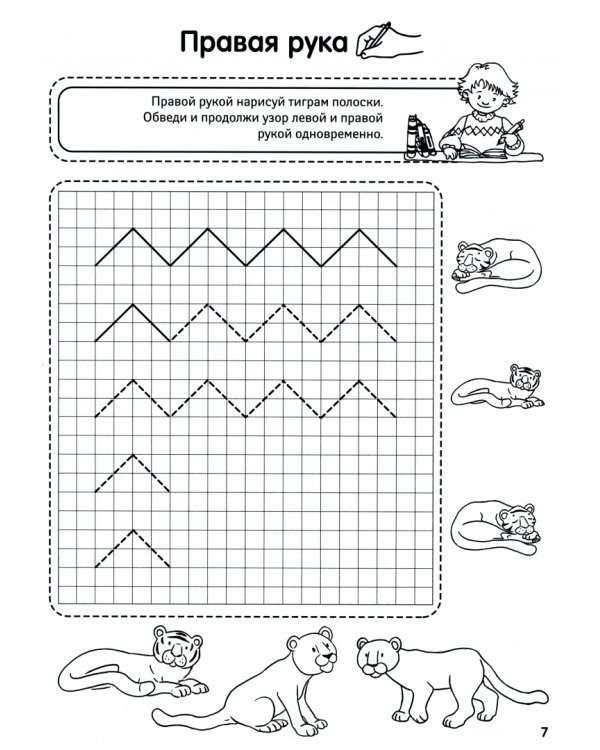 100 заданий. Нейропрописи. 5-7 лет
