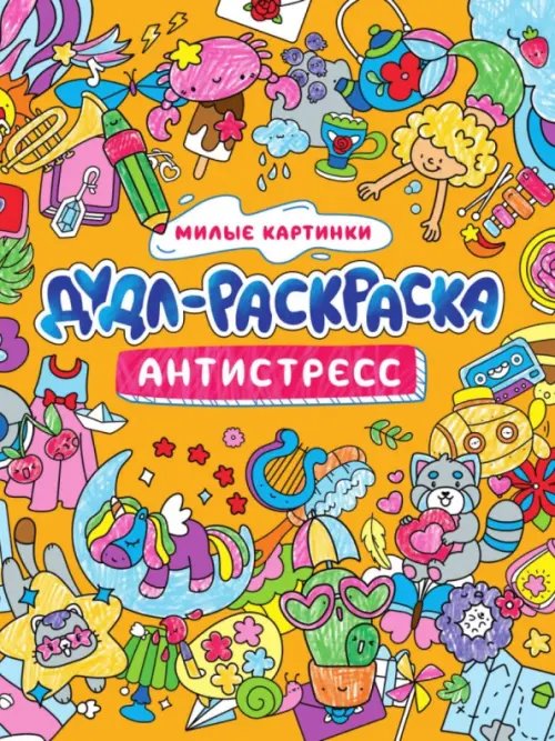 Милые картинки