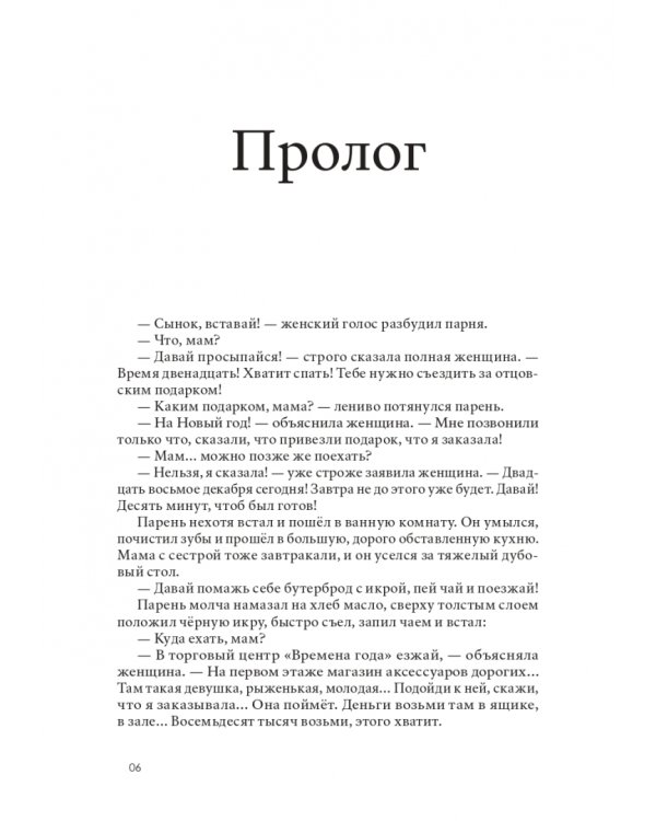 Слезы в раю