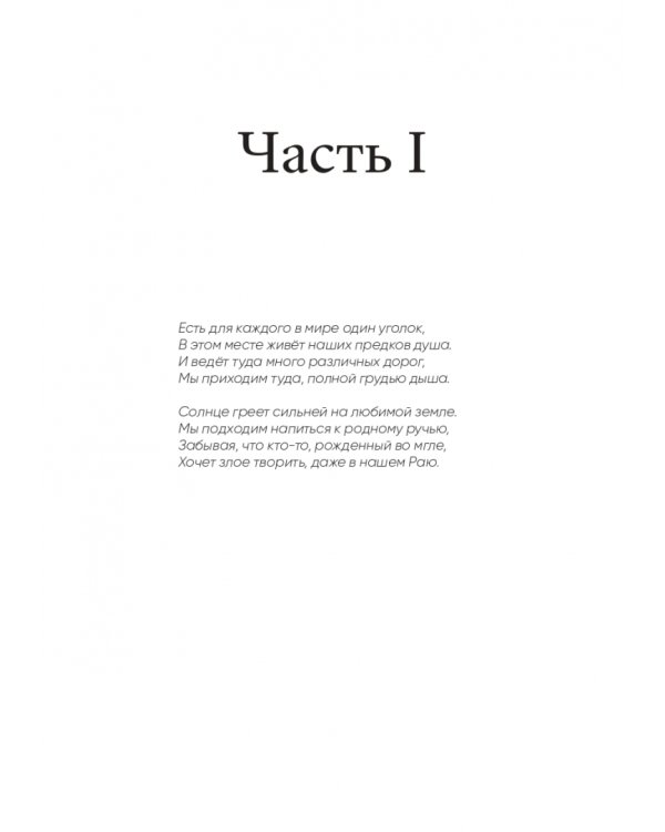 Слезы в раю