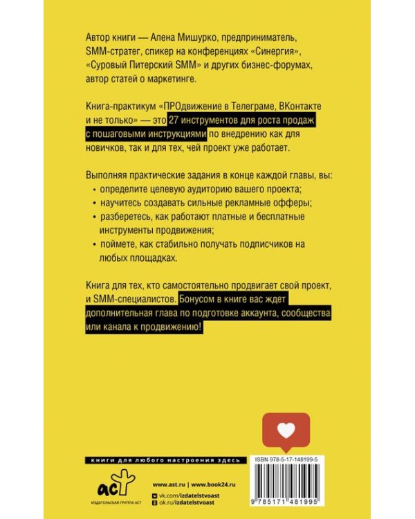 ПРОдвижение в Телеграме, ВКонтакте и не только. 27 инструментов для роста продаж