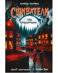 Тебя предупреждали…