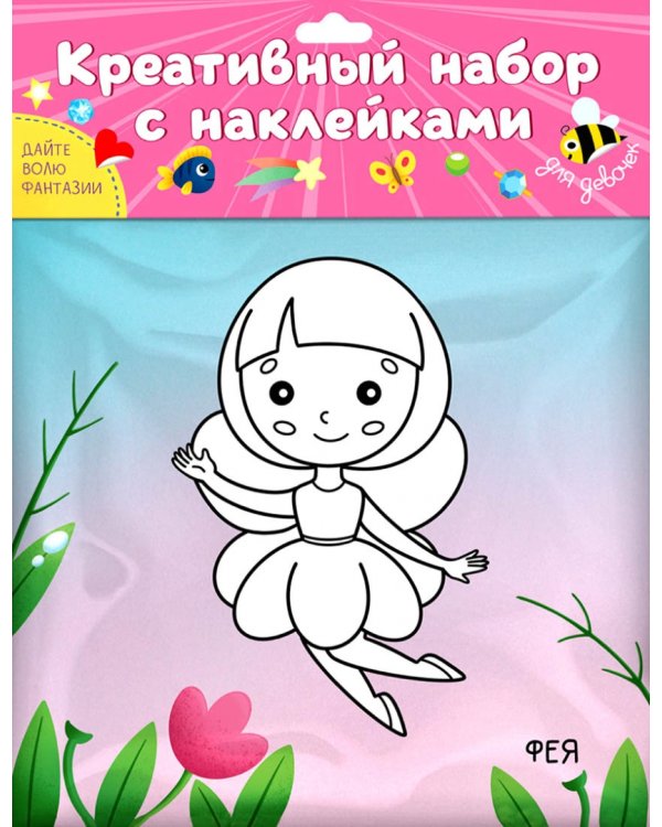 Дополнительное изображение книги «Креативный набор. Для девочек»