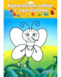 Креативный набор. Стильняшки