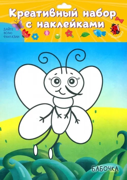 Обложка книги «Креативный набор. Стильняшки»
