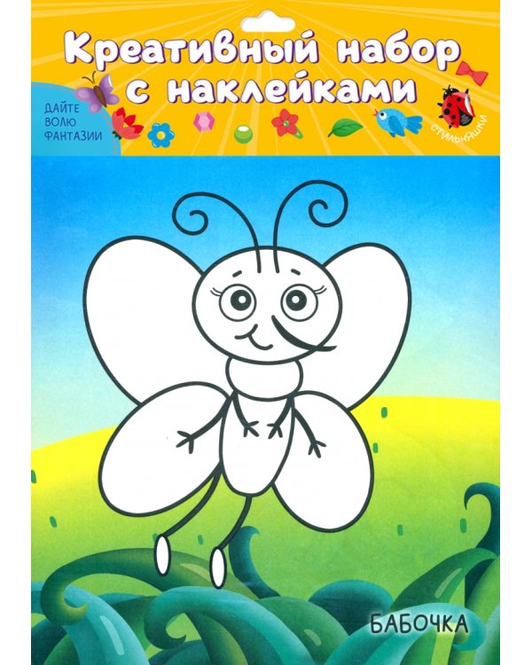 Дополнительное изображение книги «Креативный набор. Стильняшки»