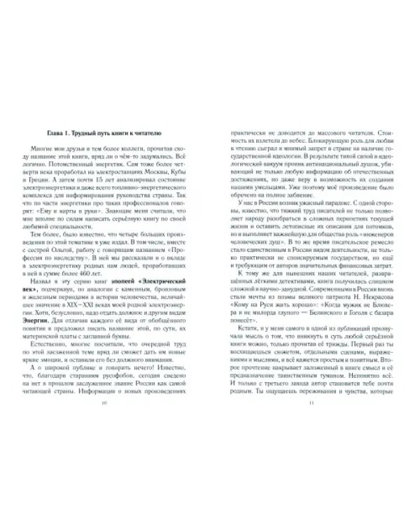 Энергославие. Заветы от Владимира