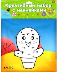 Креативный набор. Веселые картинки