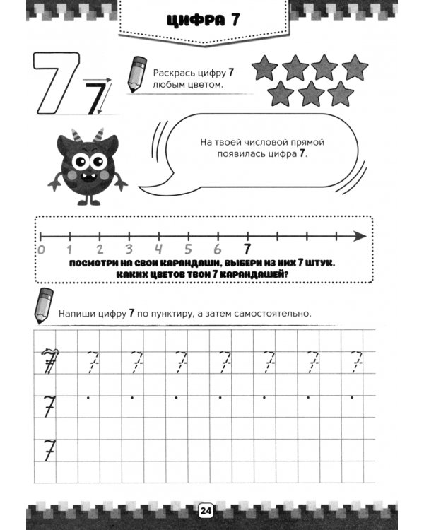 100 заданий. Знакомимся с цифрами. 4-5 лет