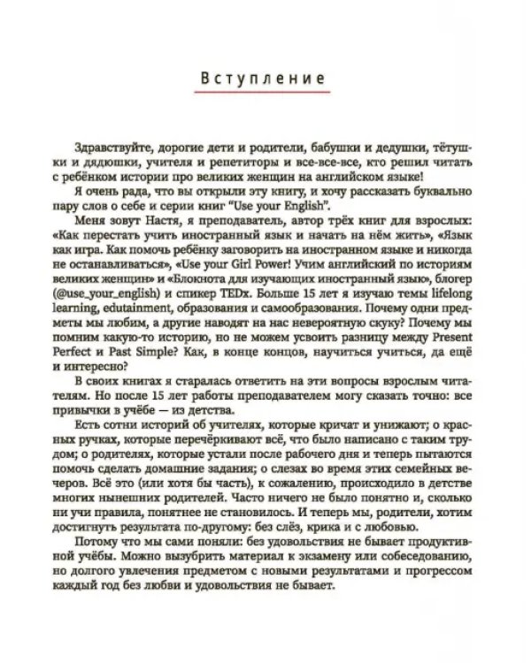 Дополнительное изображение книги «Great writers. Истории о писательницах на английском для детей»