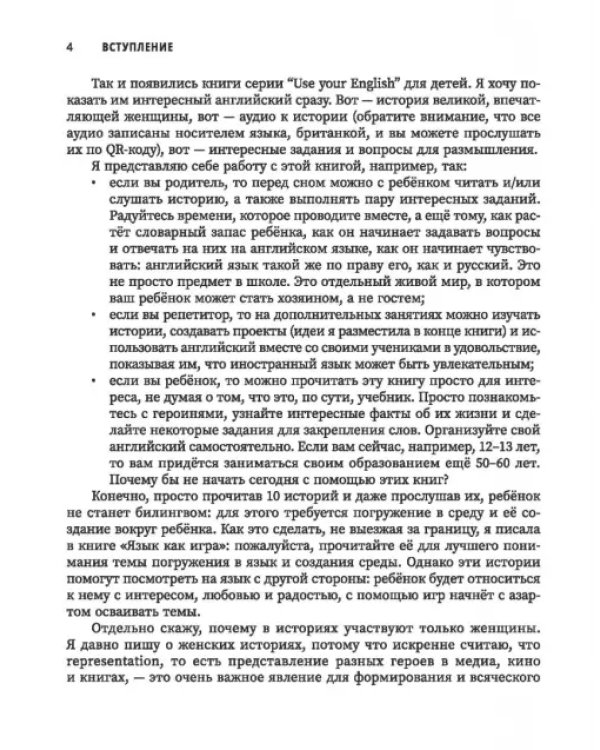 Дополнительное изображение книги «Great writers. Истории о писательницах на английском для детей»
