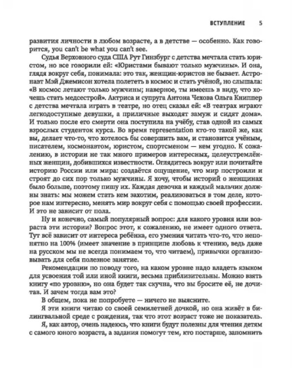 Дополнительное изображение книги «Great writers. Истории о писательницах на английском для детей»