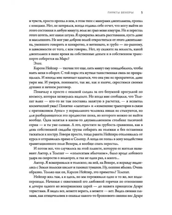 Дополнительное изображение книги «Пираты Венеры»